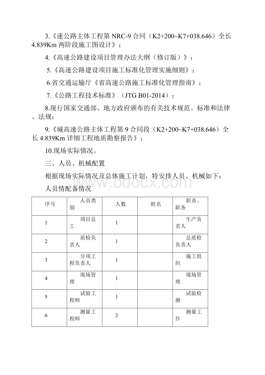 盖梁及台帽施工方案.docx_第3页