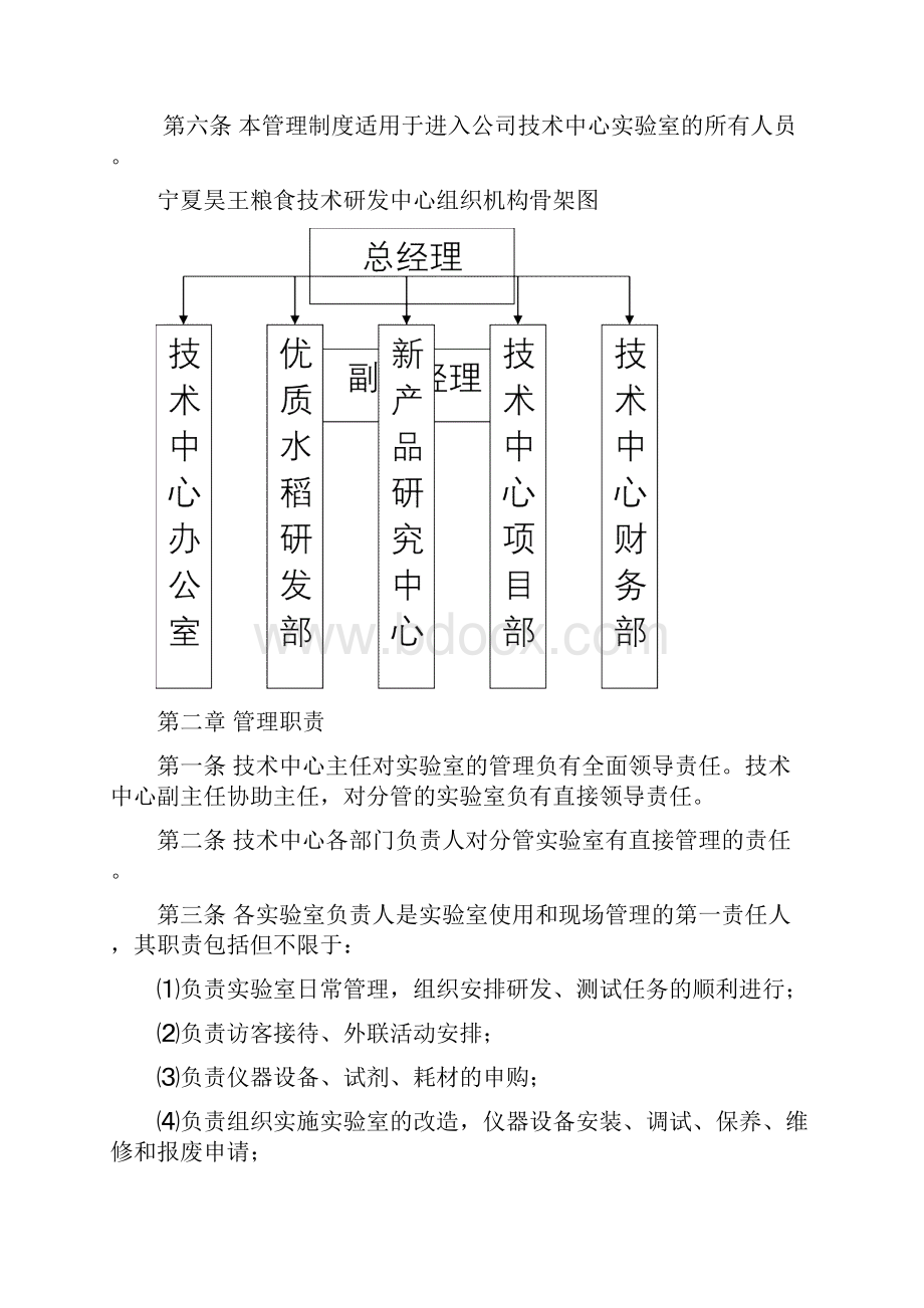 技术研发中心运行机制.docx_第2页