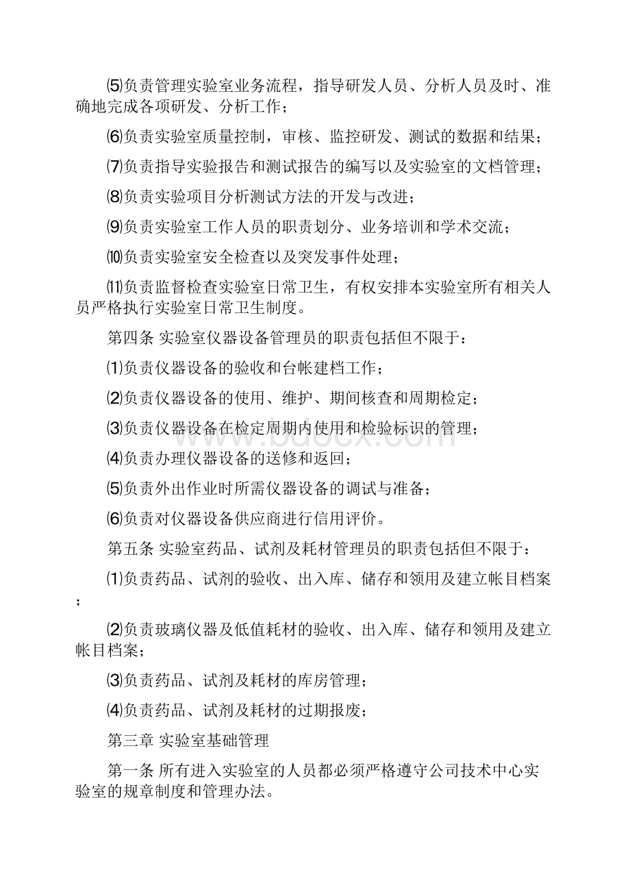 技术研发中心运行机制.docx_第3页