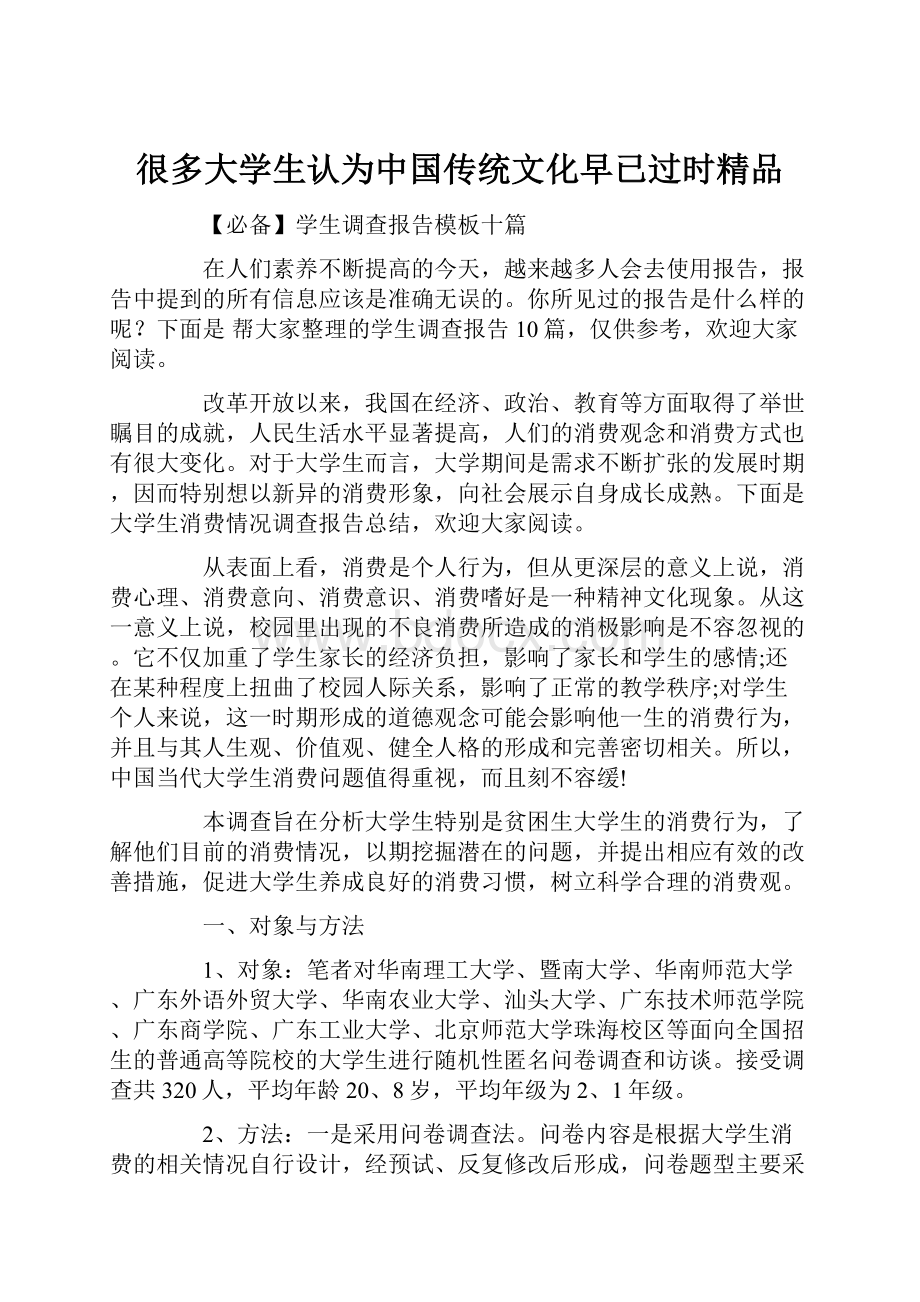 很多大学生认为中国传统文化早已过时精品.docx