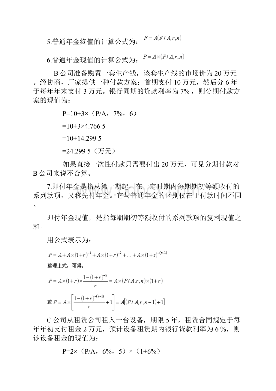 财务管理学计算公式及例题.docx_第3页