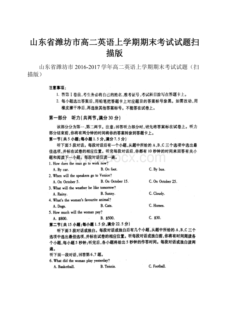 山东省潍坊市高二英语上学期期末考试试题扫描版.docx