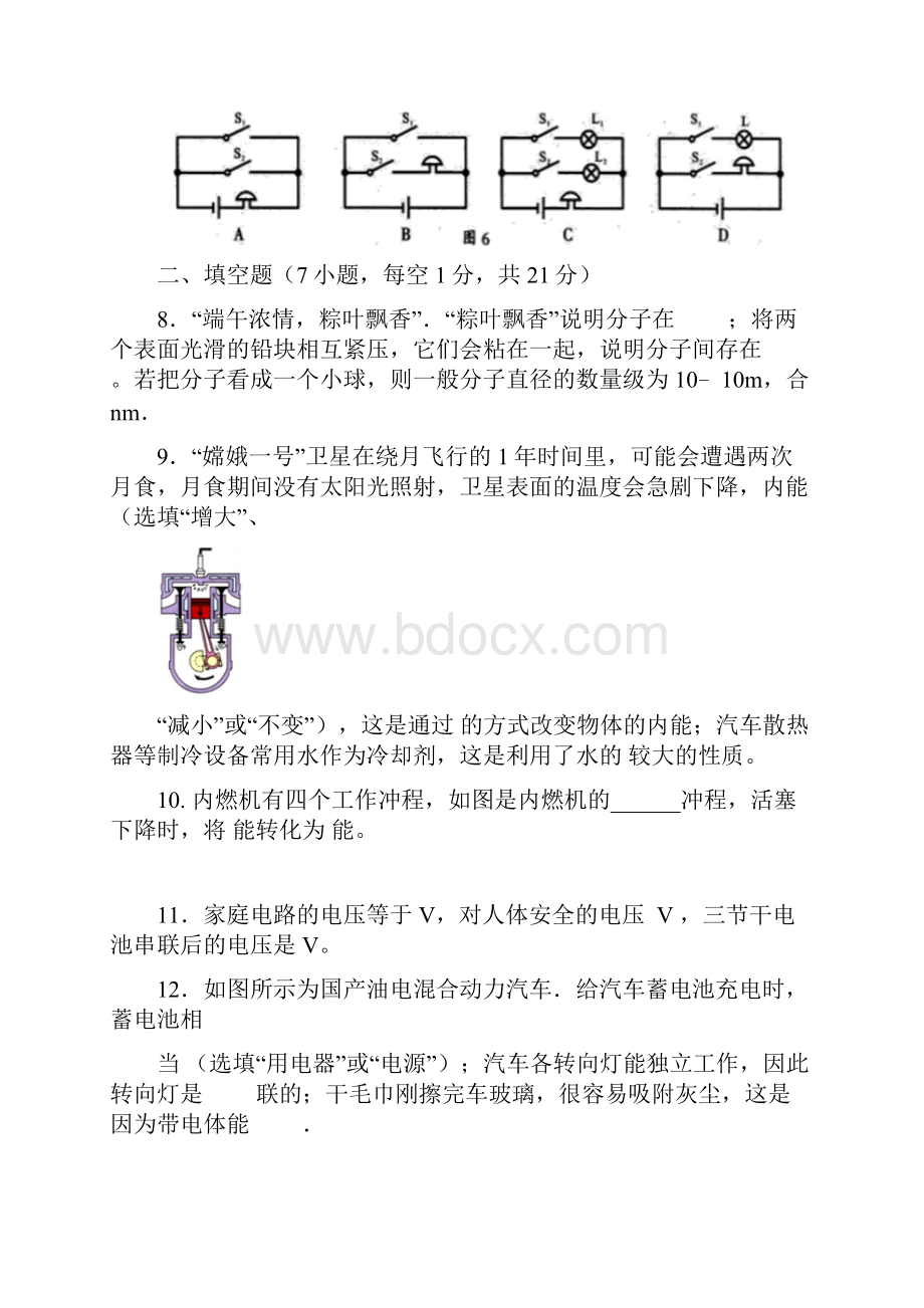 广东省佛山市顺德区届九年级物理上学期第8周周练试题新人教版.docx_第3页