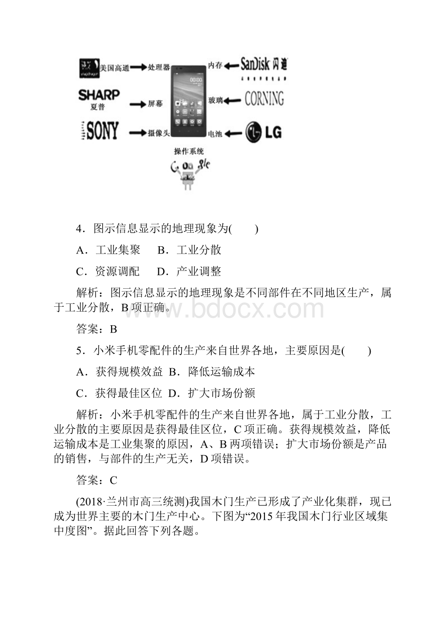 届高三一轮地理复习练习第24讲工业地域的形成和工业区含答案.docx_第3页