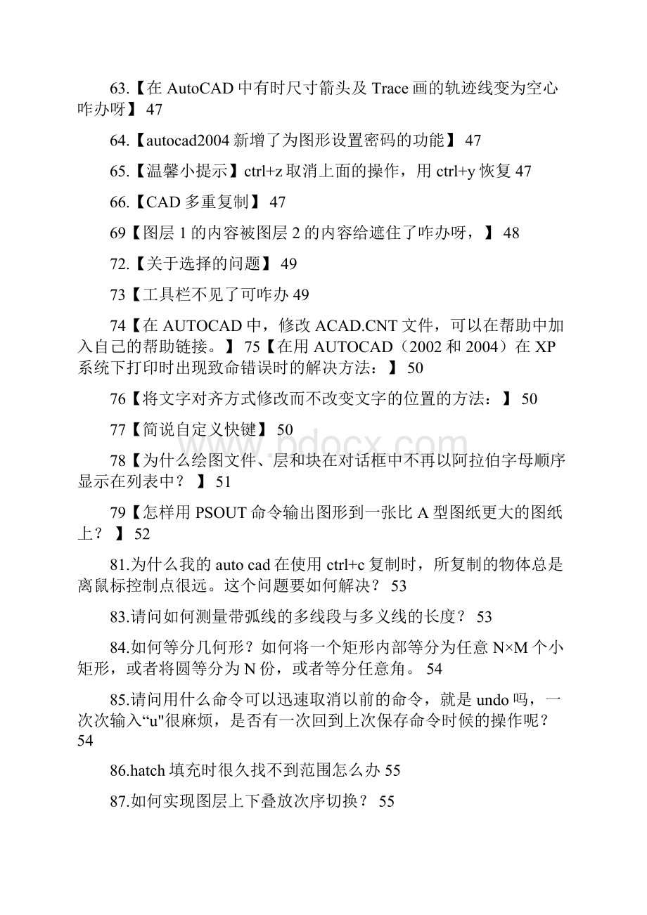 cad快捷键命令大全cad常用技巧.docx_第3页