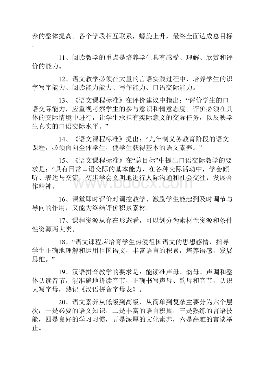 小学语文教师考试试题集锦.docx_第2页