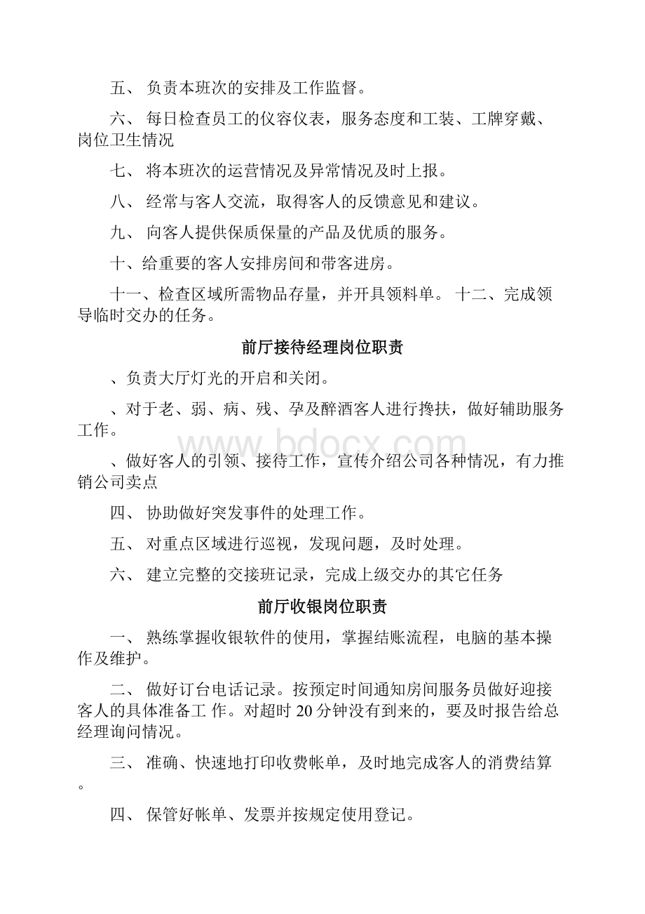 安馨月子会所员工管理制度.docx_第2页