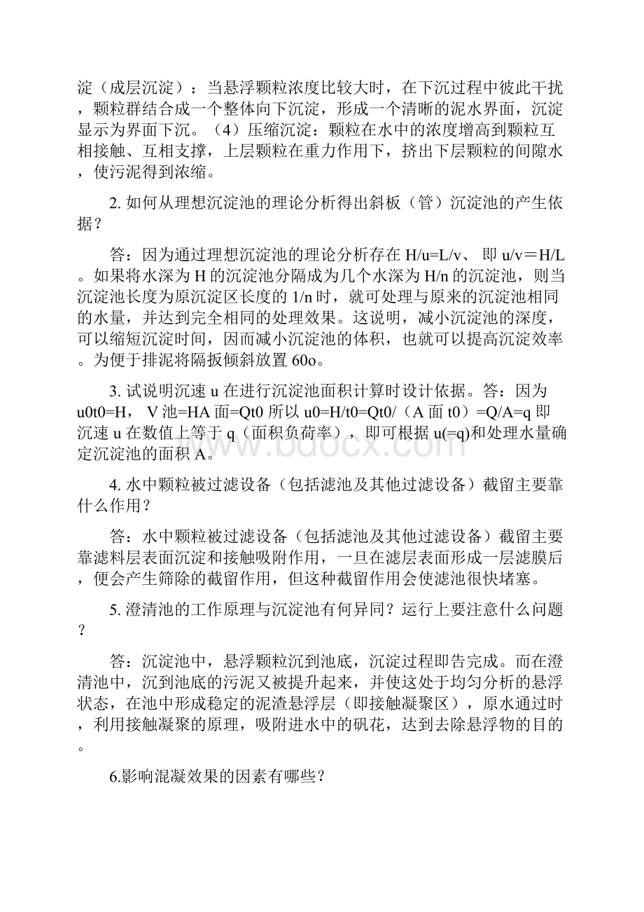 环境工程期末复习题DOC.docx_第3页