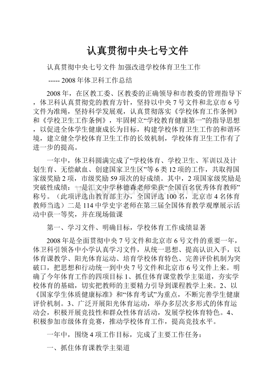 认真贯彻中央七号文件.docx