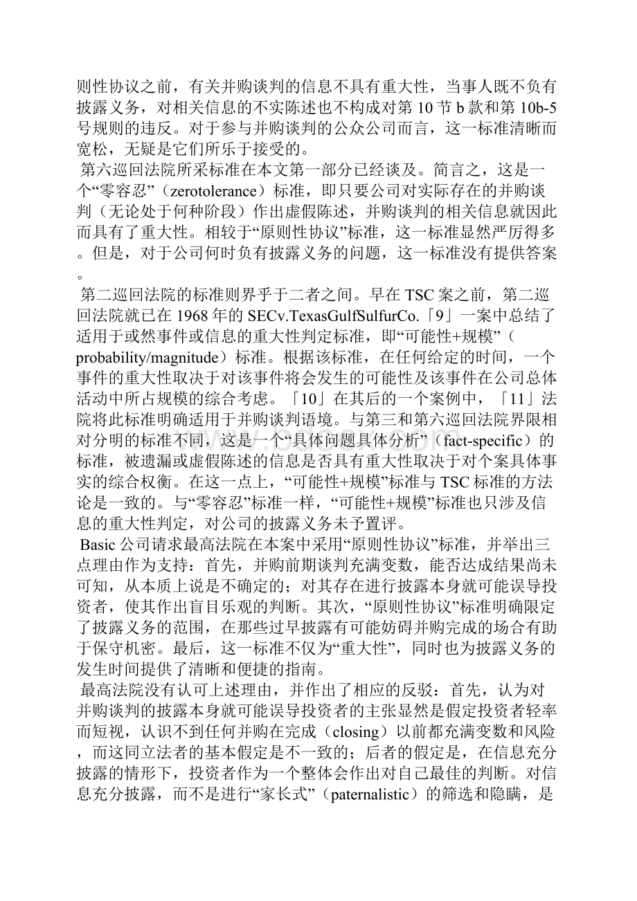 美国证券法有关并购谈判的披露要求Basic案及其它.docx_第3页