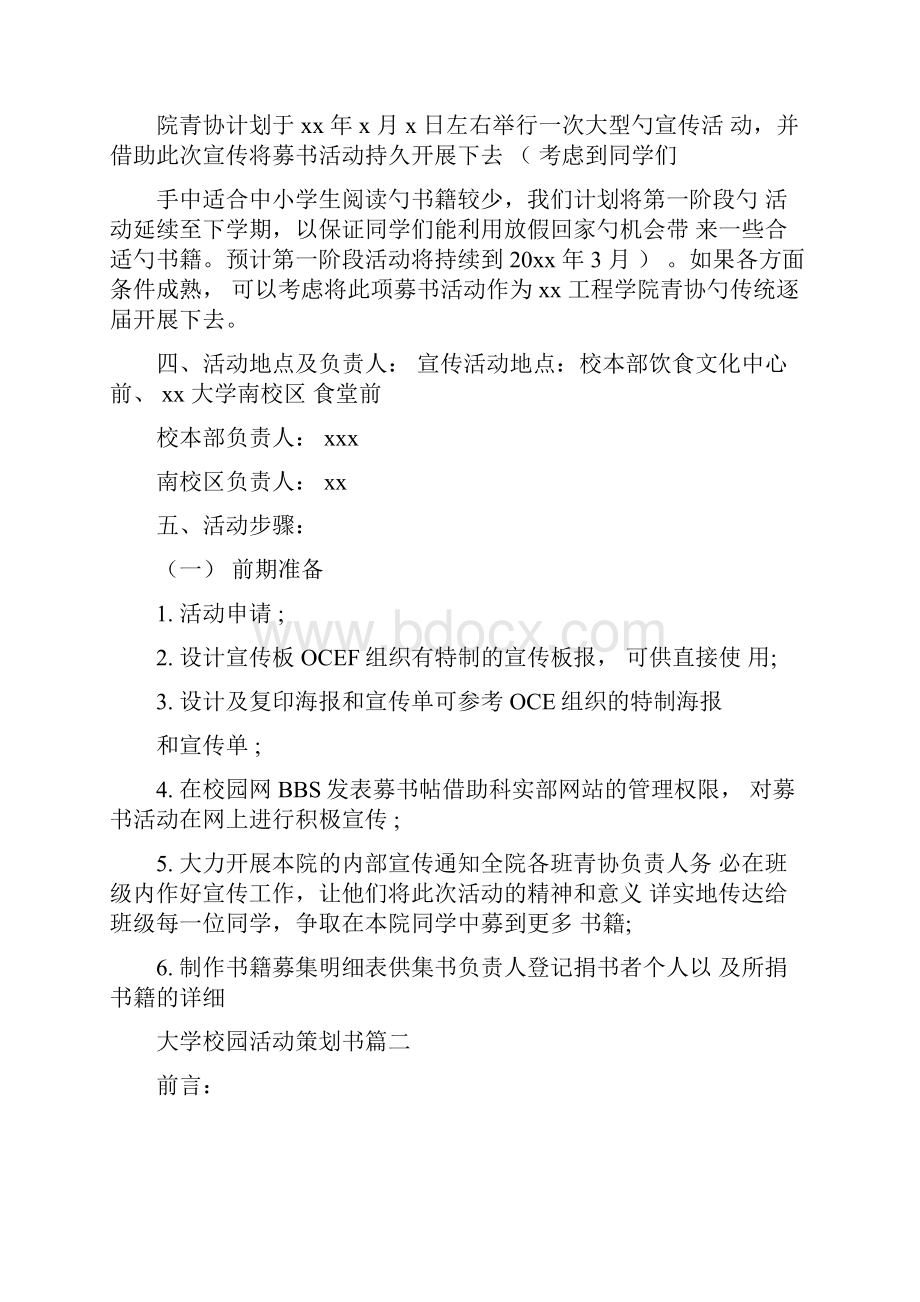 大学校园活动策划书三篇.docx_第2页