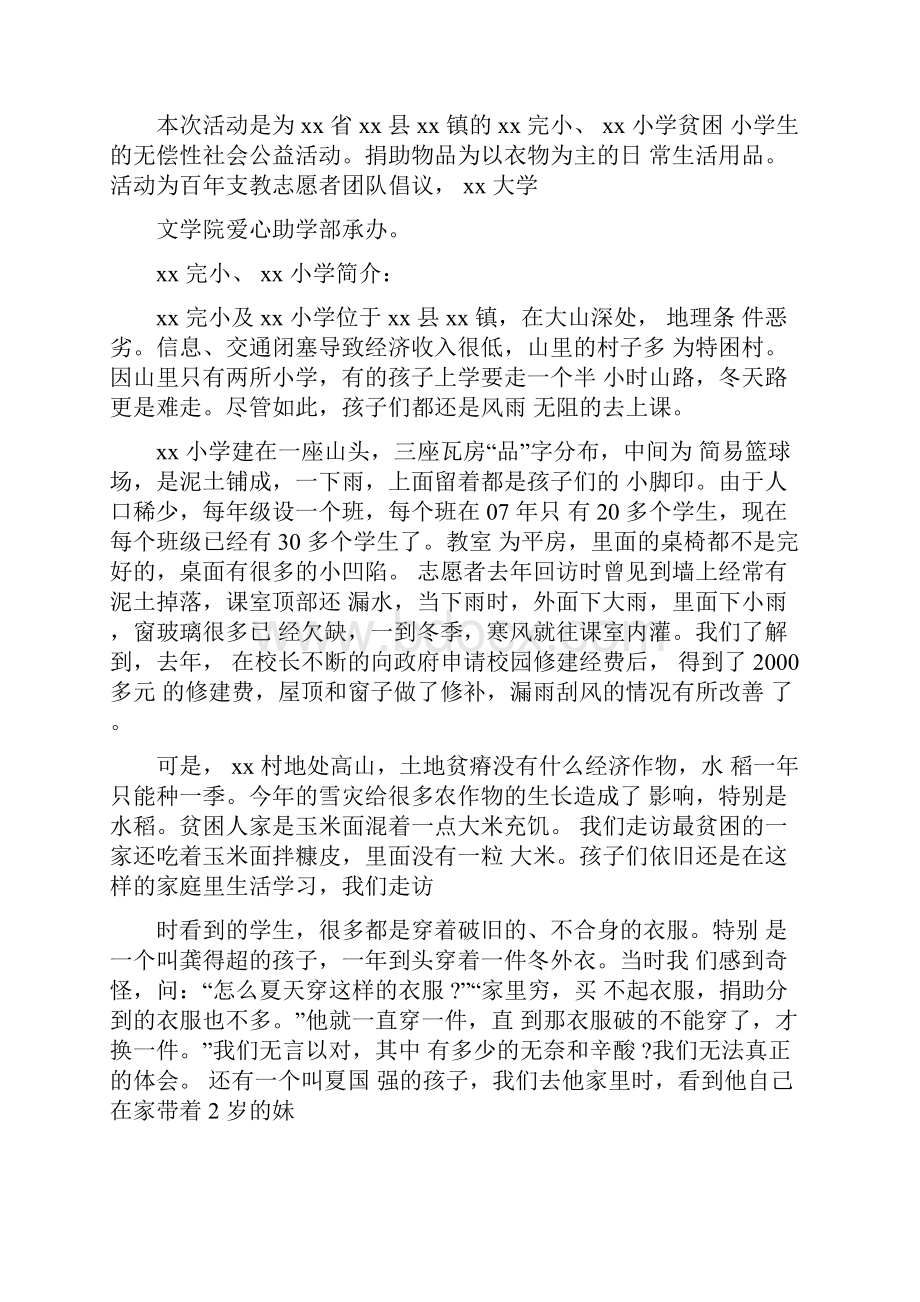 大学校园活动策划书三篇.docx_第3页