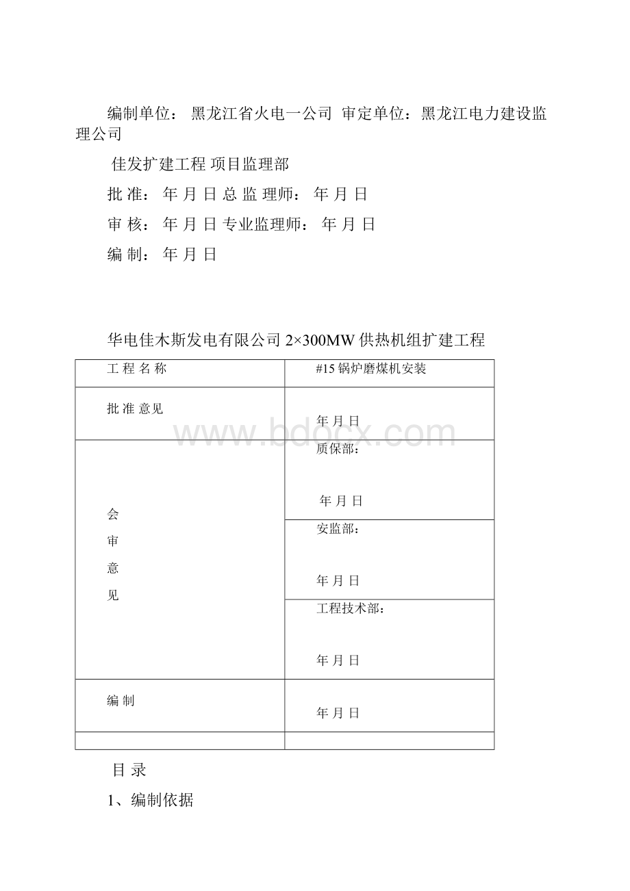 ZGM95N型磨煤机作业指导书剖析.docx_第2页