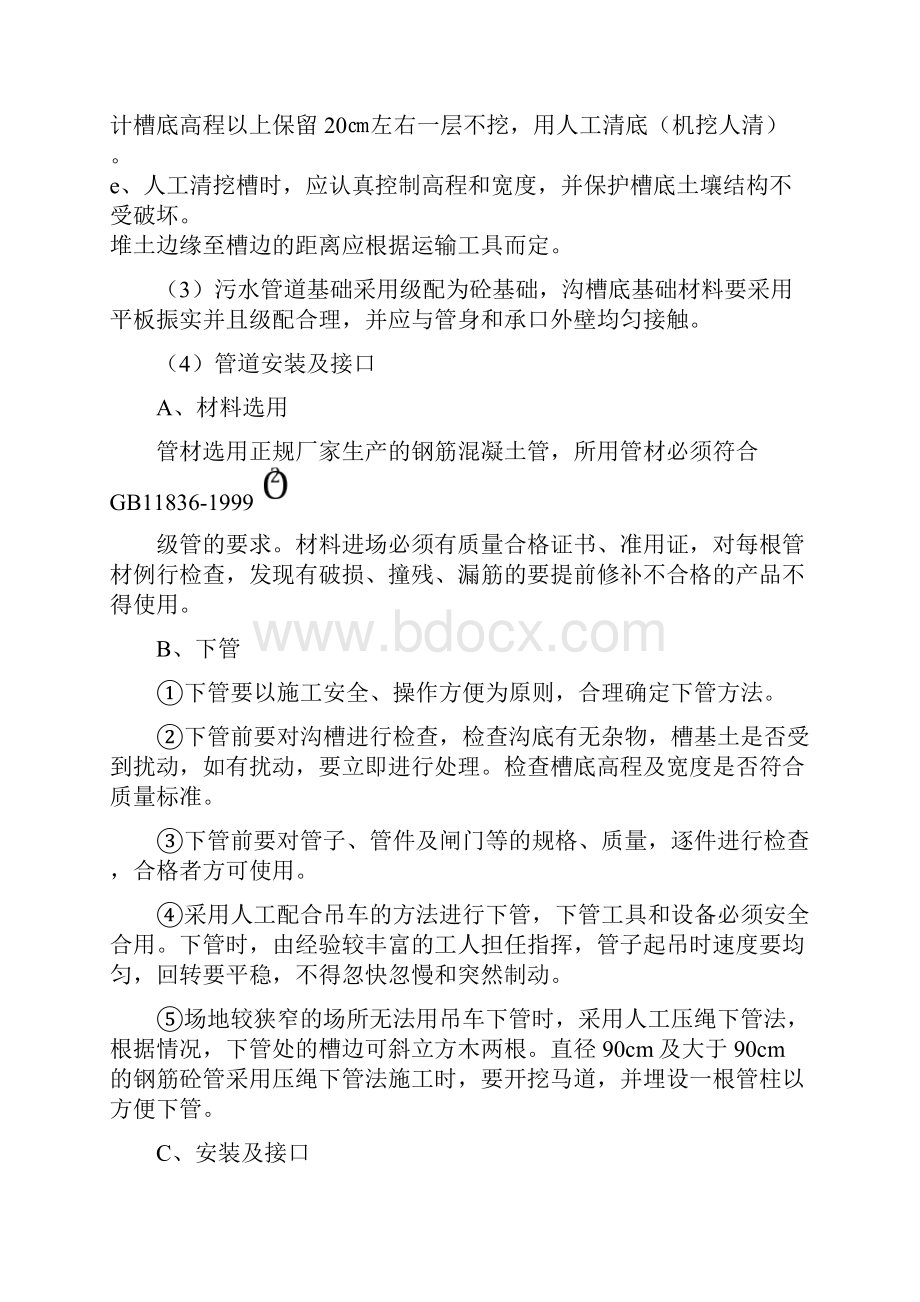 给排水管道工程.docx_第2页