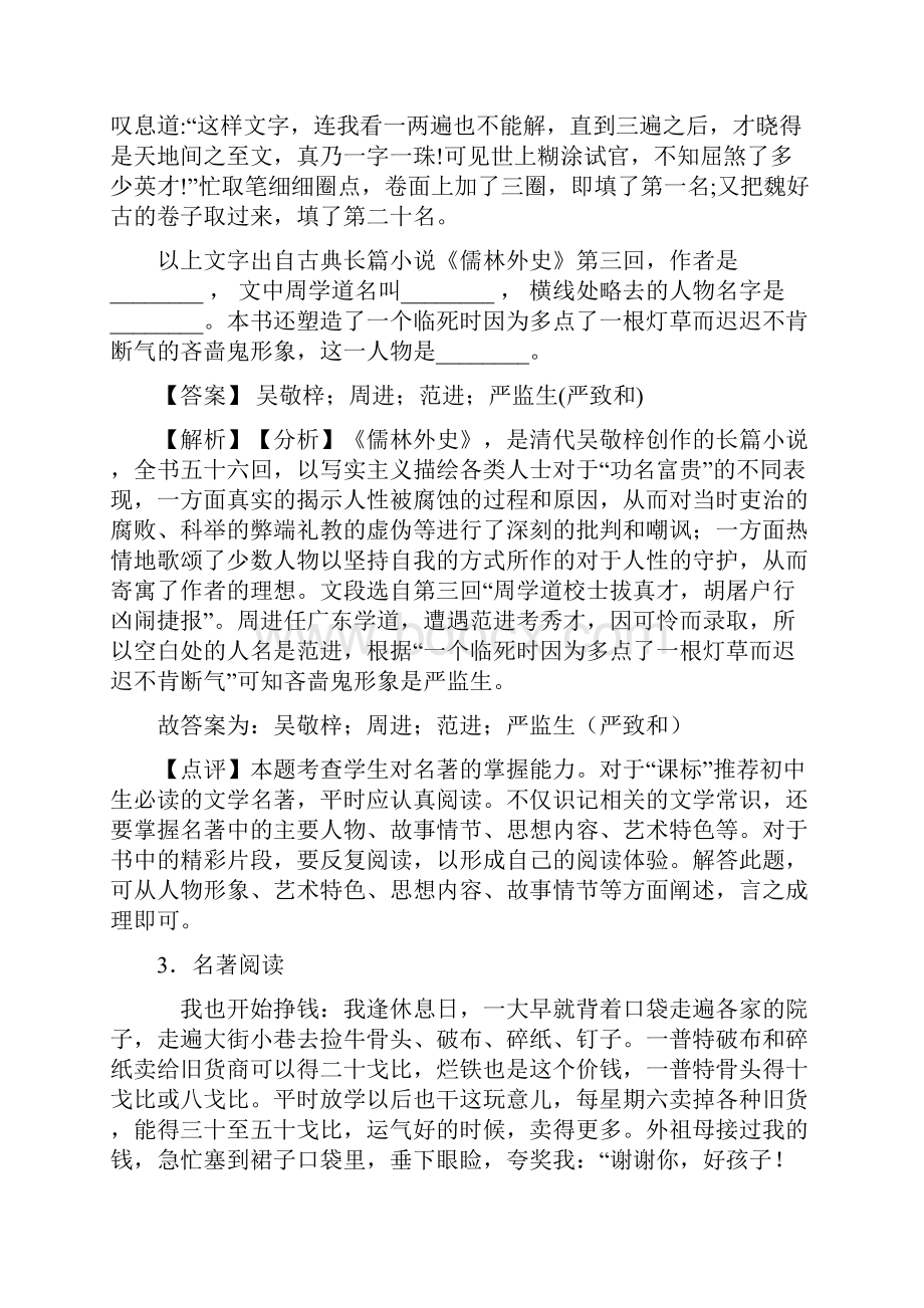 部编初中中考语文文学类文本阅读专题训练练习含答案.docx_第3页