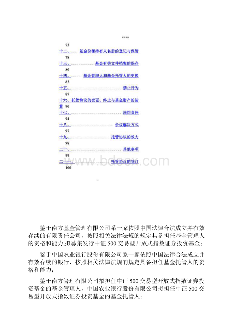 中证500交易型开放式指数证券投资基金托管协议中国农业银行.docx_第2页