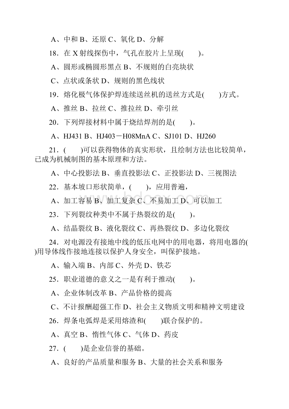 电焊工复习题.docx_第3页