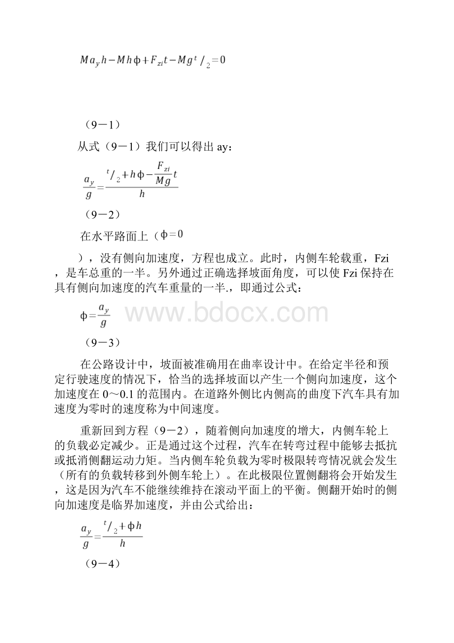 汽车侧翻分析.docx_第2页