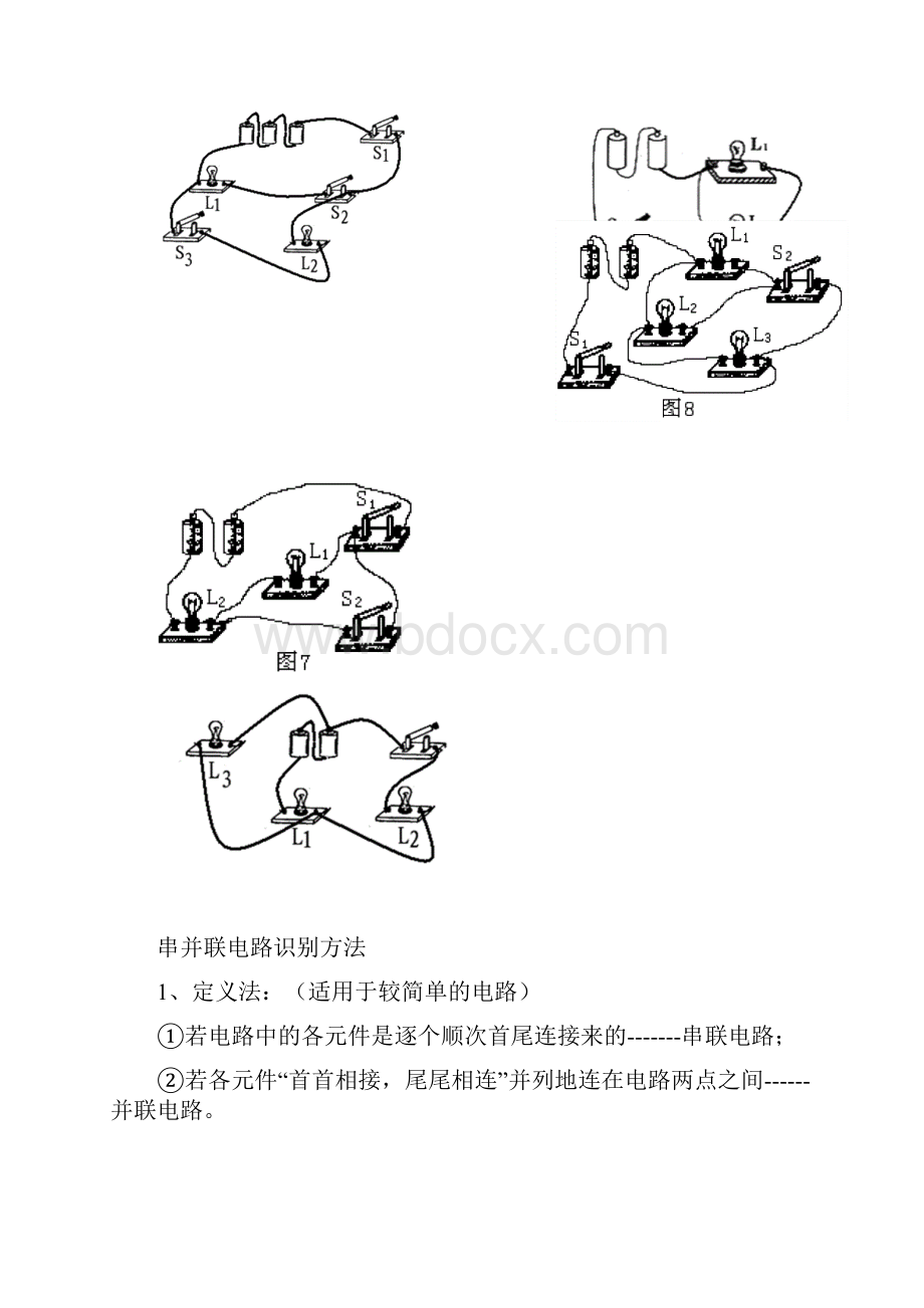 识别串并联电路方法及题型汇总.docx_第3页