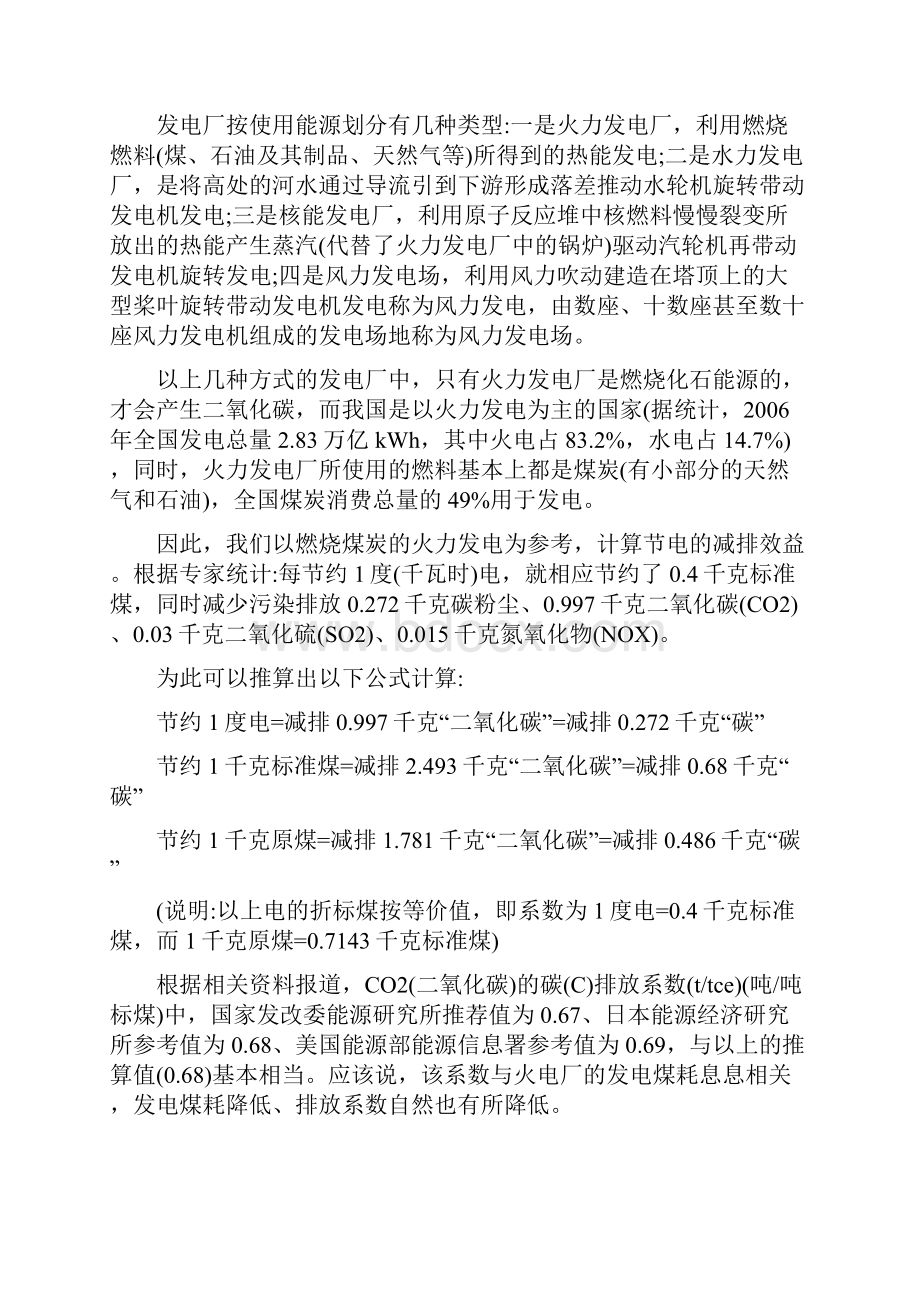 国家统计局标准折标煤系数计算方法.docx_第2页