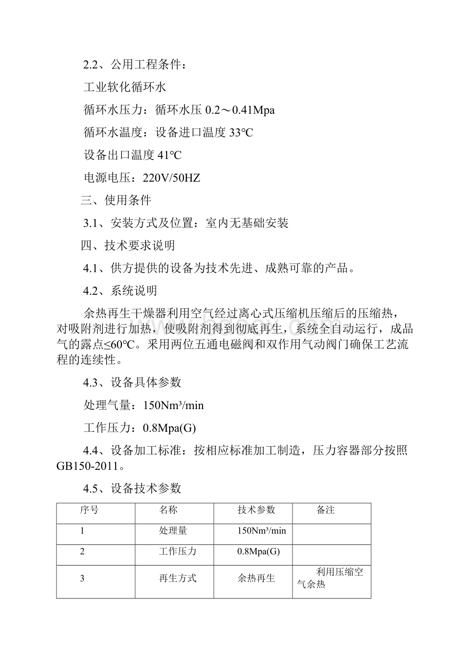 余热再生干燥器技术协议.docx_第2页