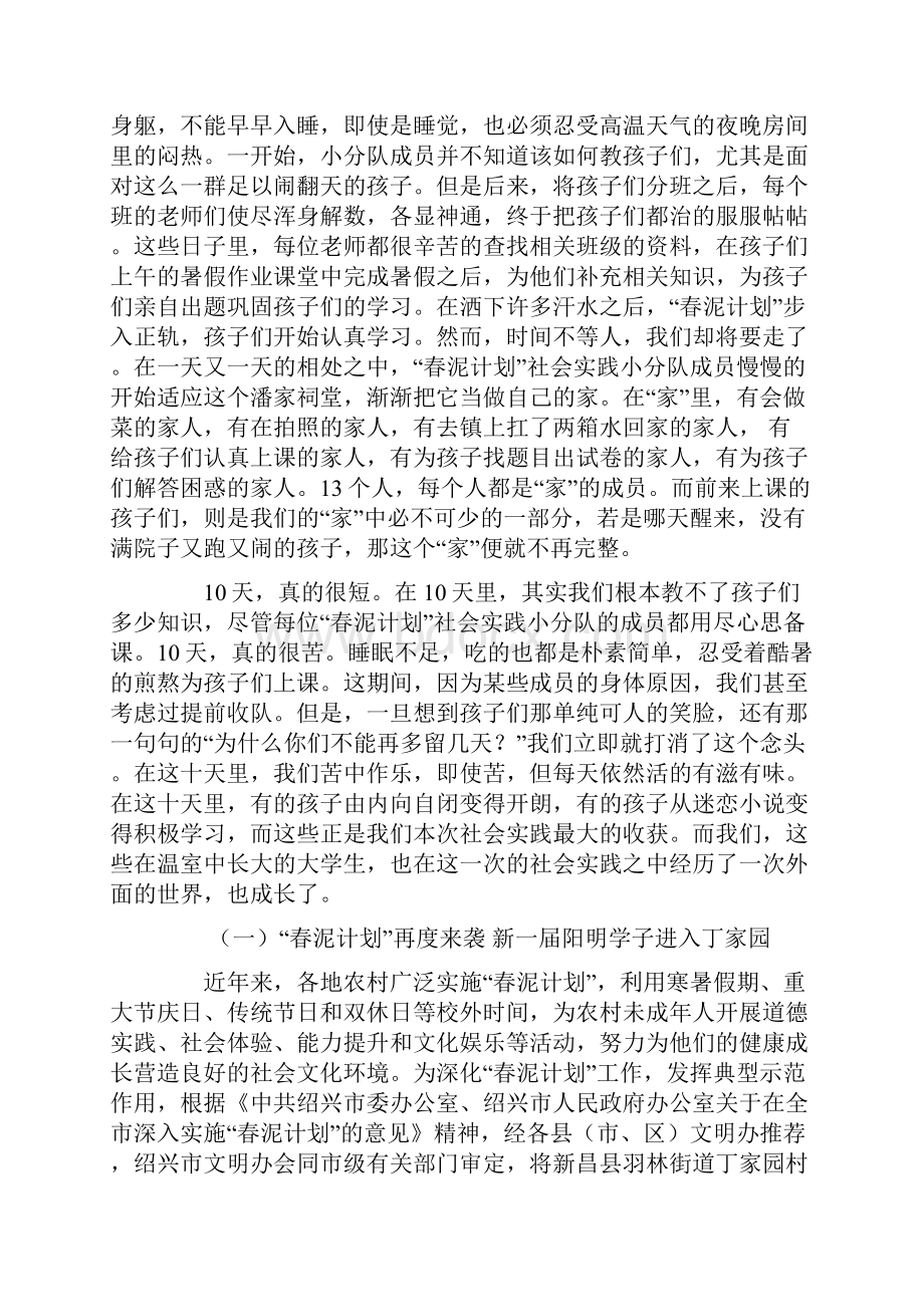 春泥计划让孩子们享受快乐寒假.docx_第3页