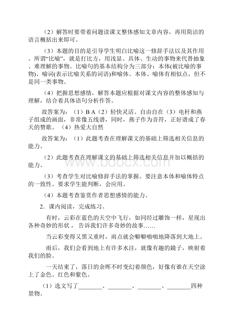 新版部编语文三年级下册课外阅读练习含答案.docx_第2页