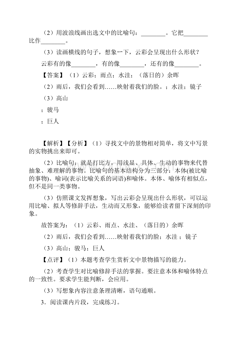 新版部编语文三年级下册课外阅读练习含答案.docx_第3页