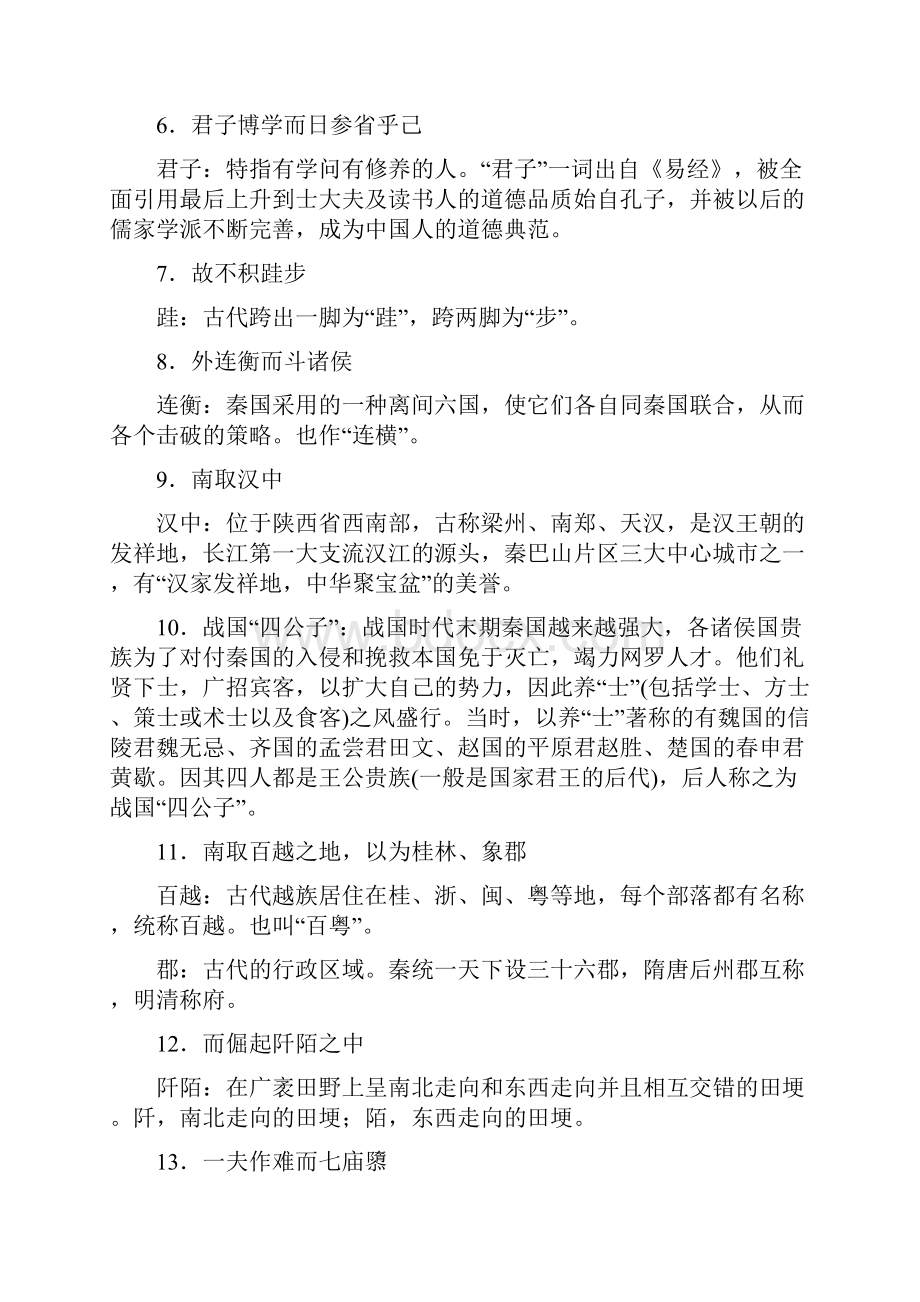 高三复习必修3 文言文课时精练.docx_第2页