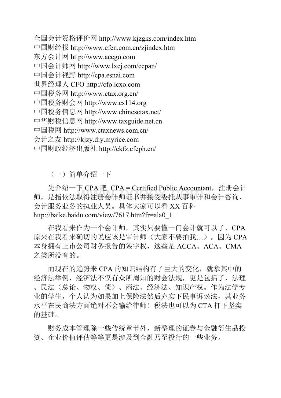 会计是零基础6个月通过了注册会计师5门课.docx_第2页