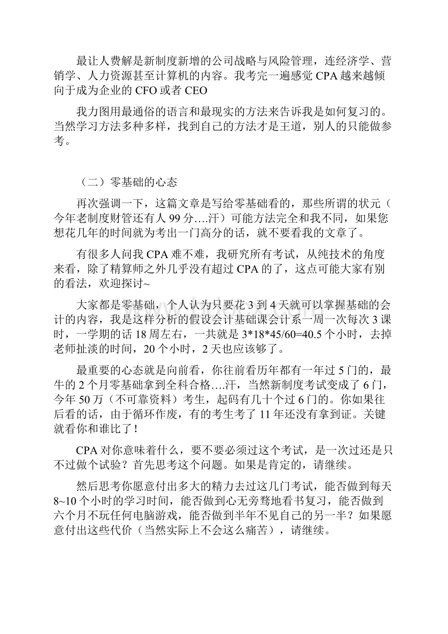 会计是零基础6个月通过了注册会计师5门课.docx_第3页