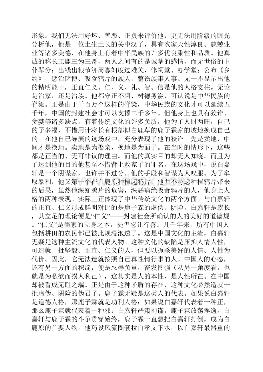 白嘉轩人物形象分析.docx_第2页