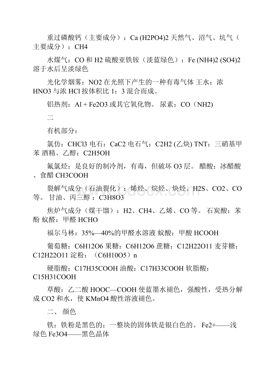 高中文科化学会考总复习提纲.docx_第2页