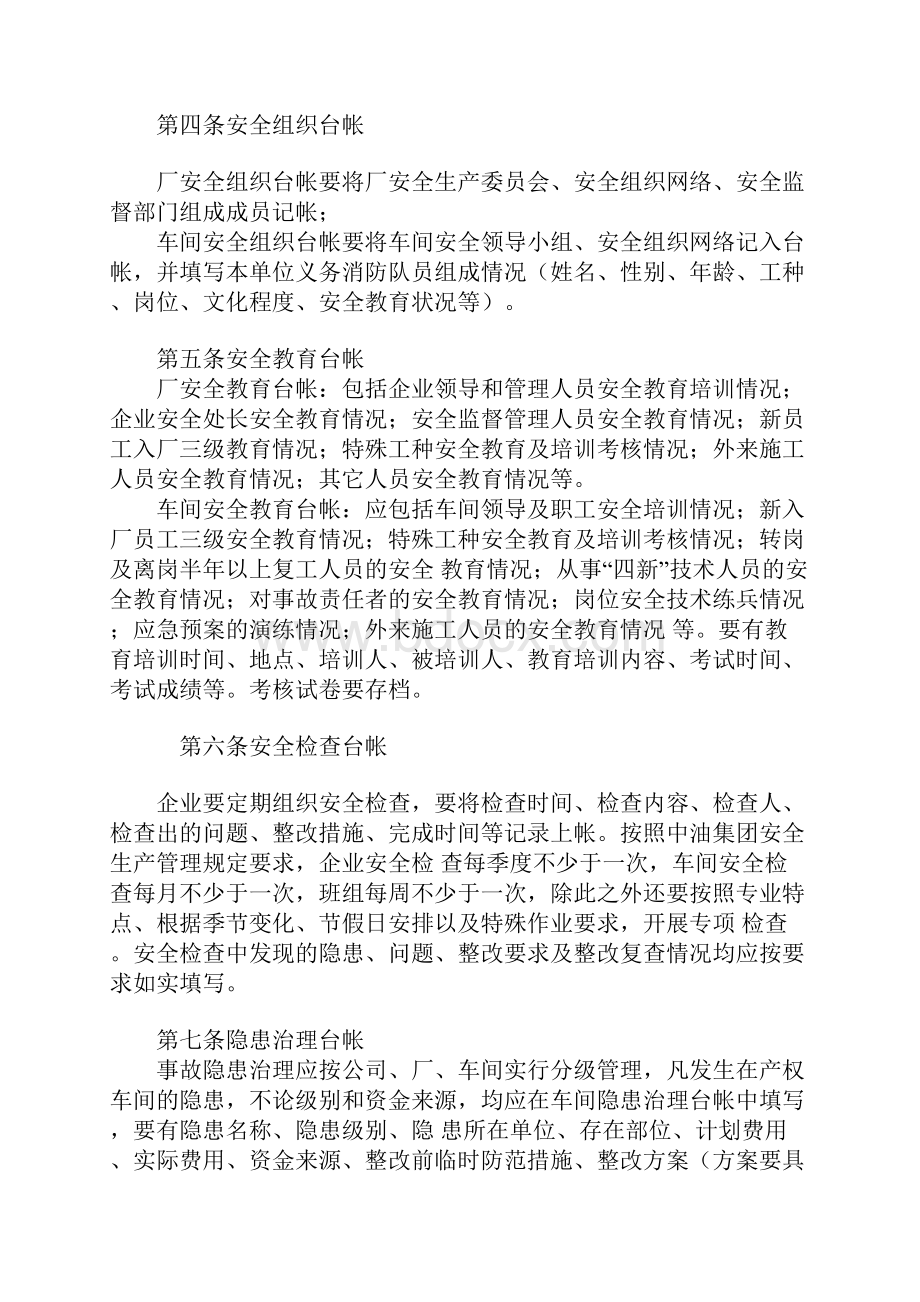 安全管理台帐制度正式版.docx_第2页