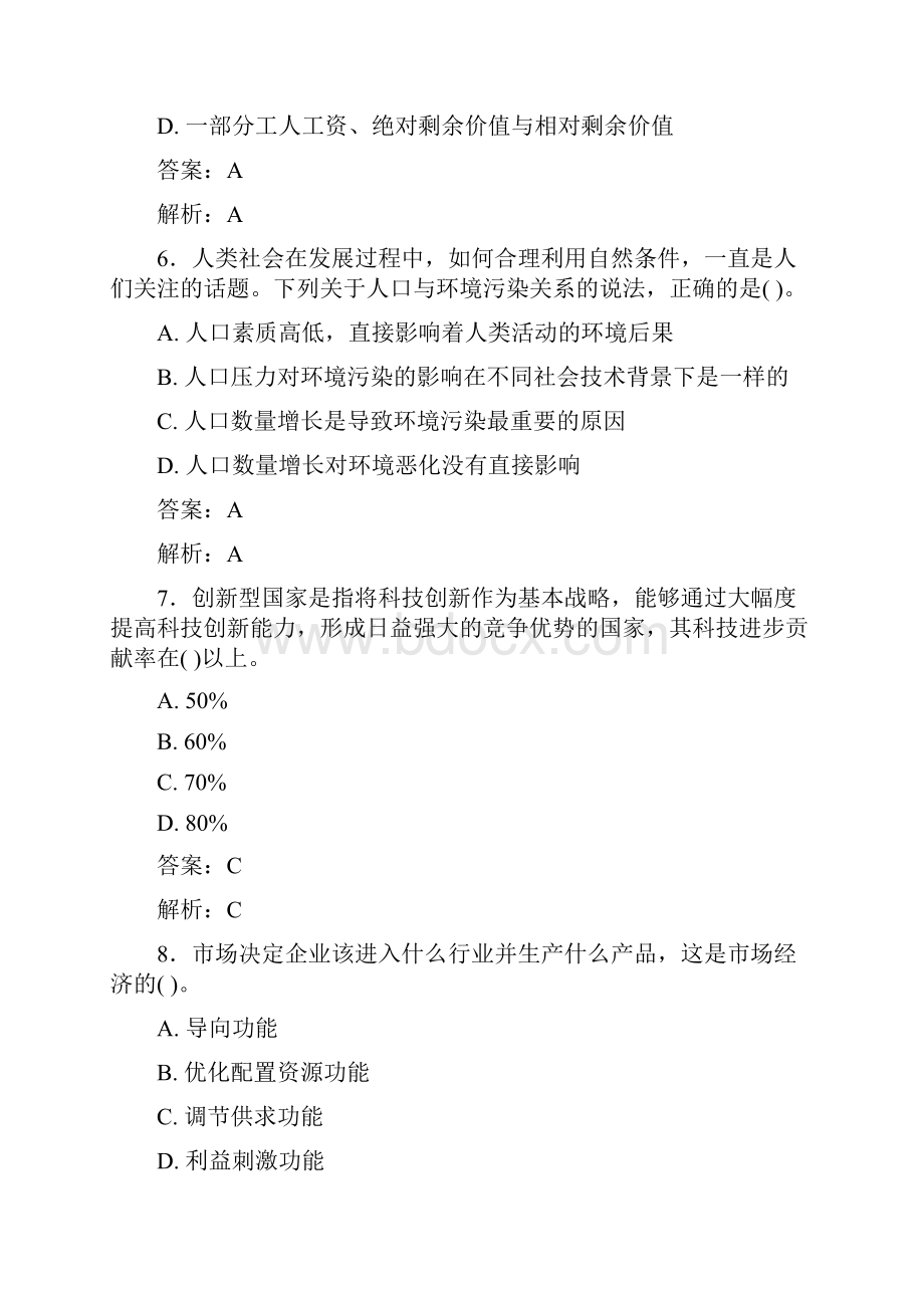 最新事业单位考试题库 公共基础部分100题含答案3B7.docx_第3页