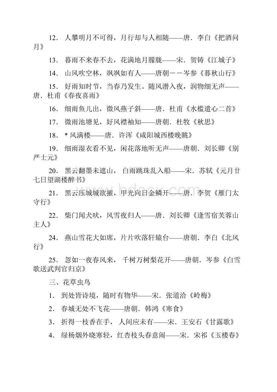 中国古典诗词名句大全.docx_第3页