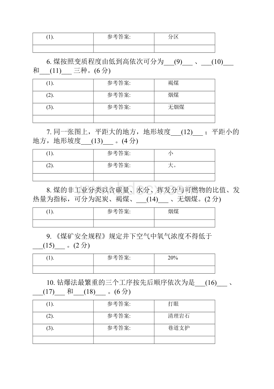 中国地质大学网络教育《采煤概论》期末考试复习题及答案.docx_第2页