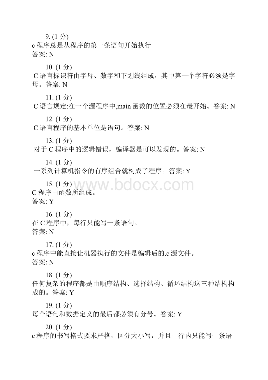 C语言判断题.docx_第2页