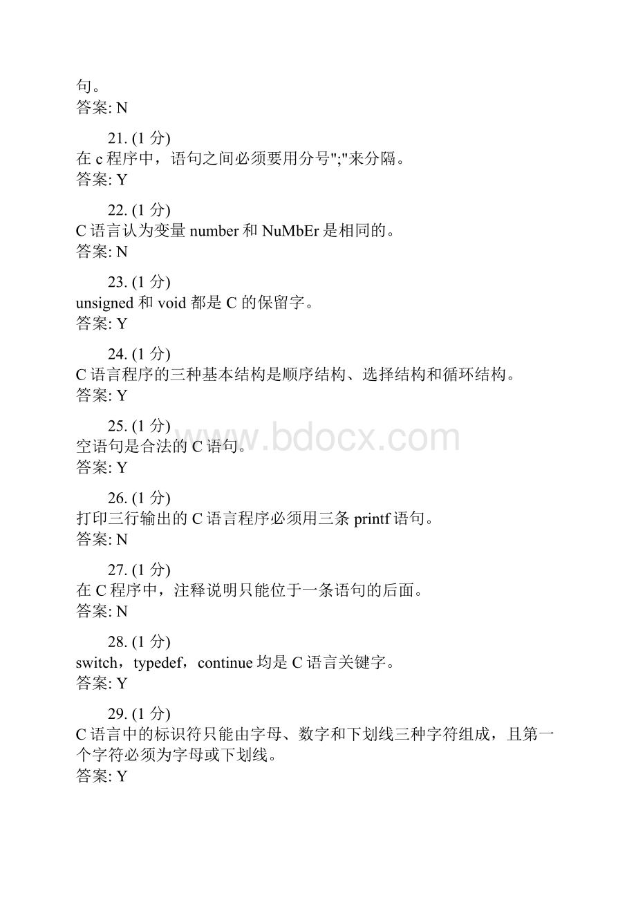 C语言判断题.docx_第3页