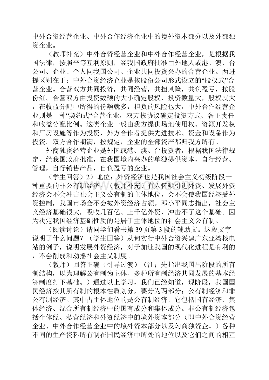 教育学习文章以公有制为主体多种所有制经济共同发展 教学设计.docx_第3页