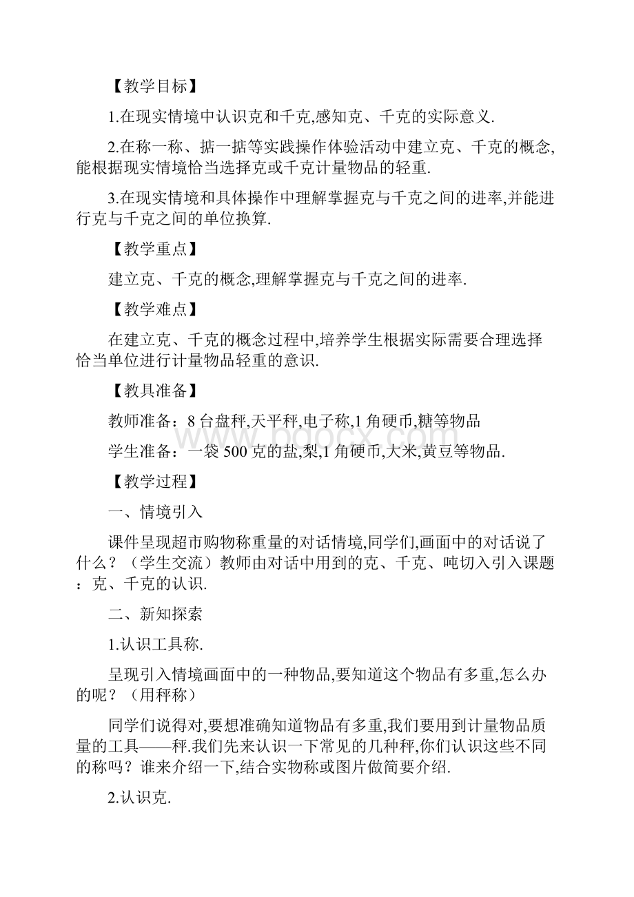 最新西师版三年级上册数学教案.docx_第2页