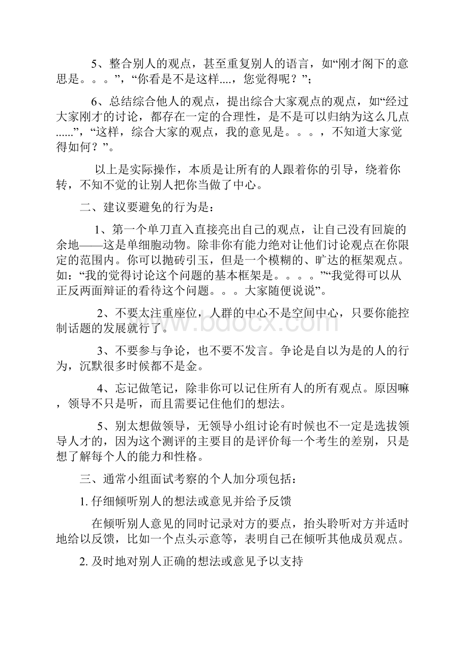 求职面试技巧之无领导小组讨论面试真题分类精讲+真题集答案+题目汇总.docx_第3页