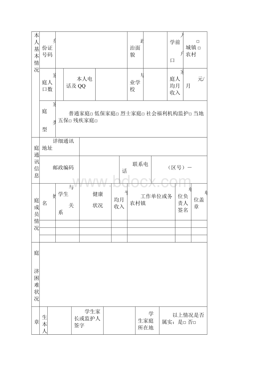 家庭经济困难学生认定申请表.docx_第3页