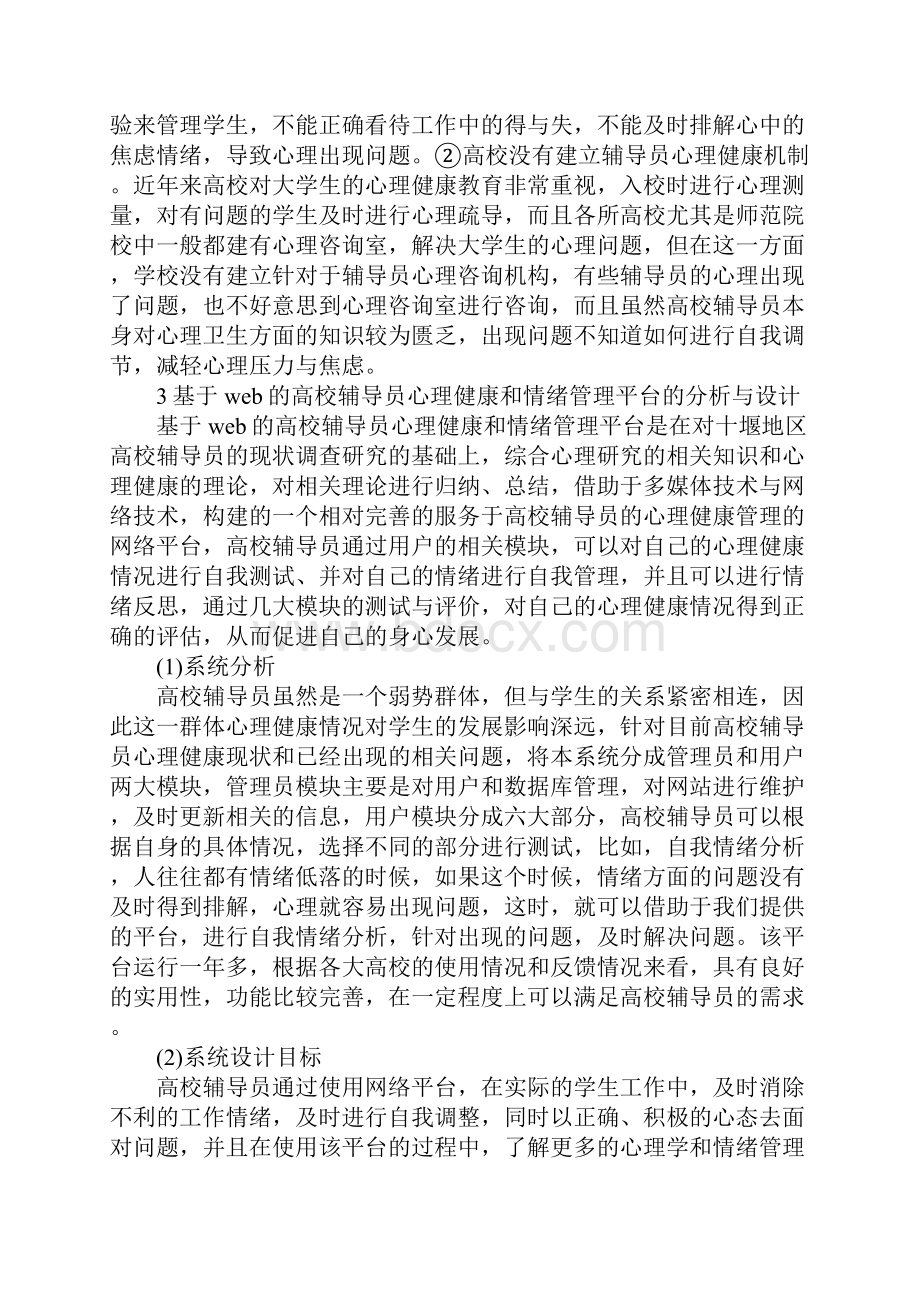 大学心理健康结课论文范文2篇.docx_第2页