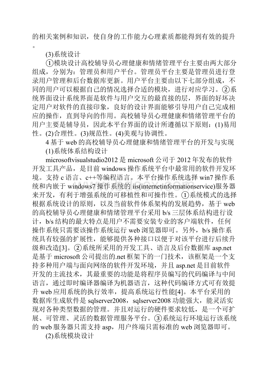 大学心理健康结课论文范文2篇.docx_第3页