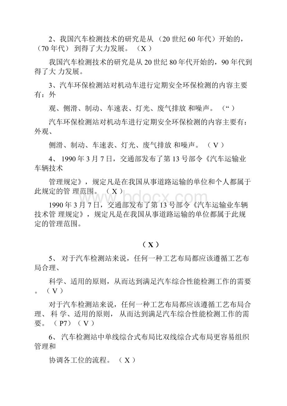 汽车检测设备与维修考试题.docx_第2页