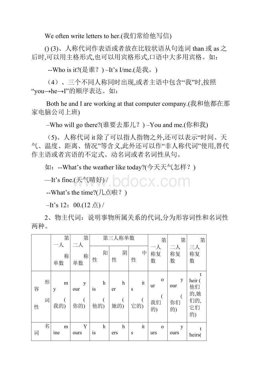 中考英语代词详解及练习.docx_第2页