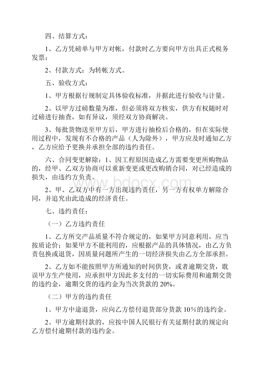 石子购销合同协议书.docx_第2页