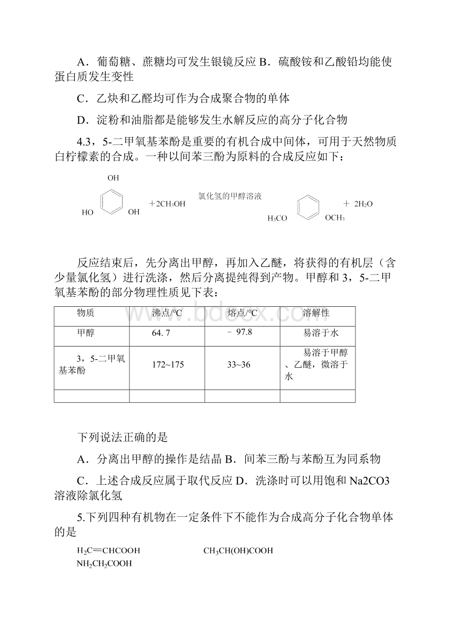 北京市高考化学适应性测试反馈练习题九.docx_第2页