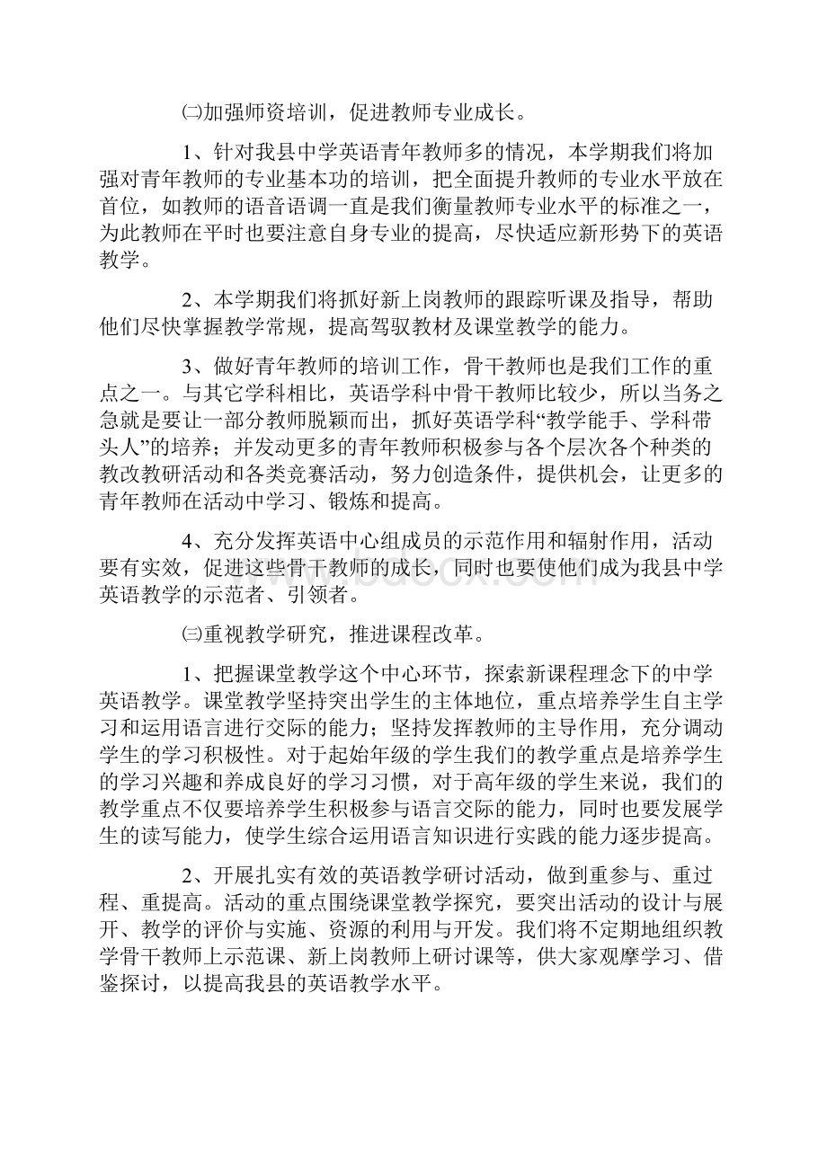 高中英语教研工作计划15篇.docx_第2页